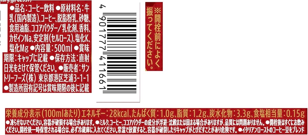 Amazon.co.jp: サントリー ボス BOSS クラフトボス 甘くない